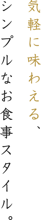 匠味庵、「おいしい米沢」をふんだんに。
